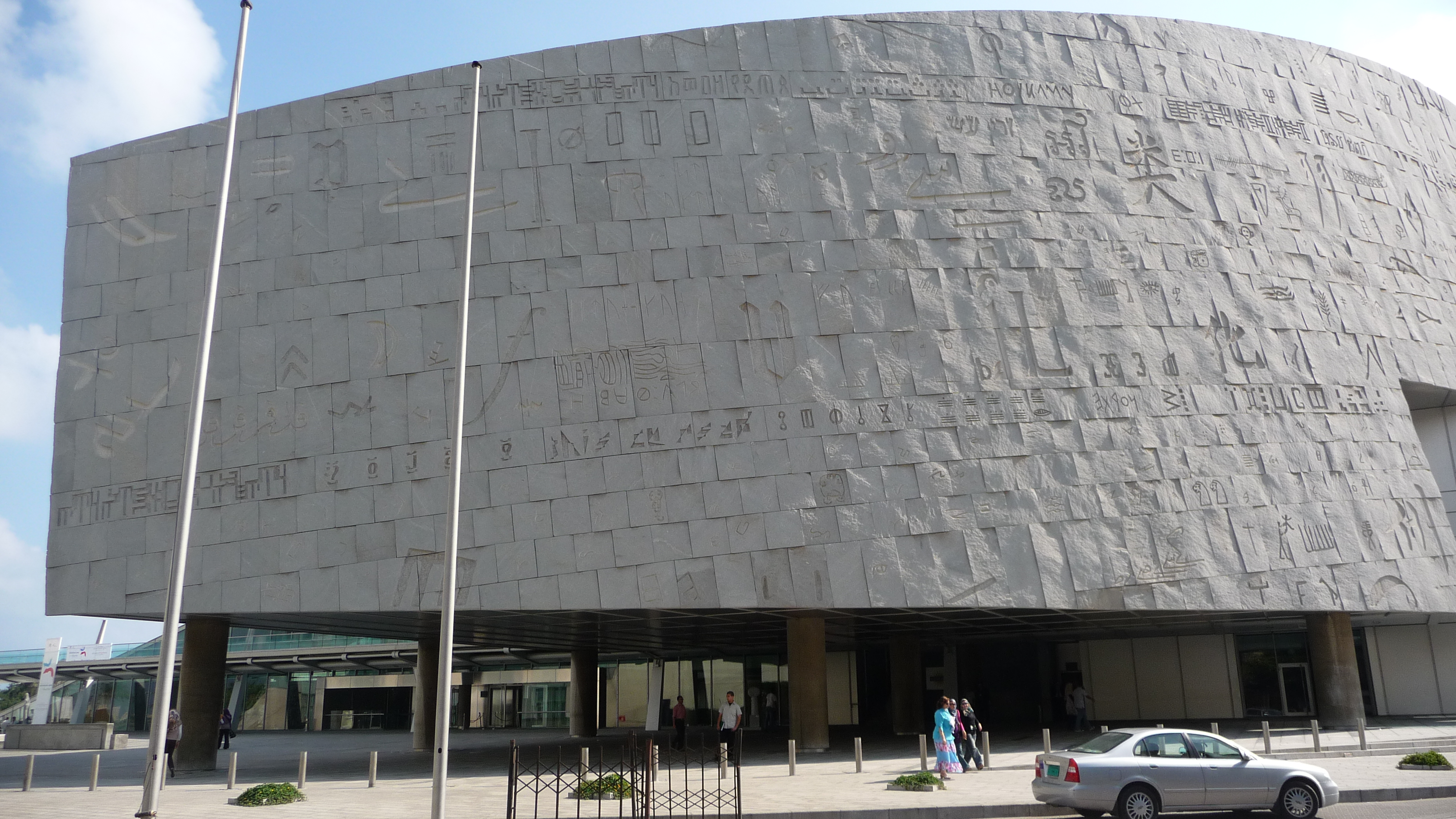 Александрийская библиотека египет современная. Новая александрийская библиотека египет. Александрийская библиотека в египте. Александрийская библиотека в египте. Александрийская библиотека египет современная.