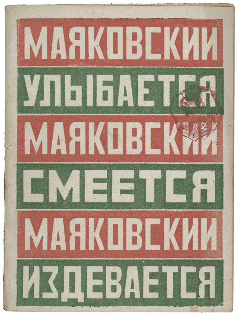 Maiakovskii ulybaetsia scale comparison