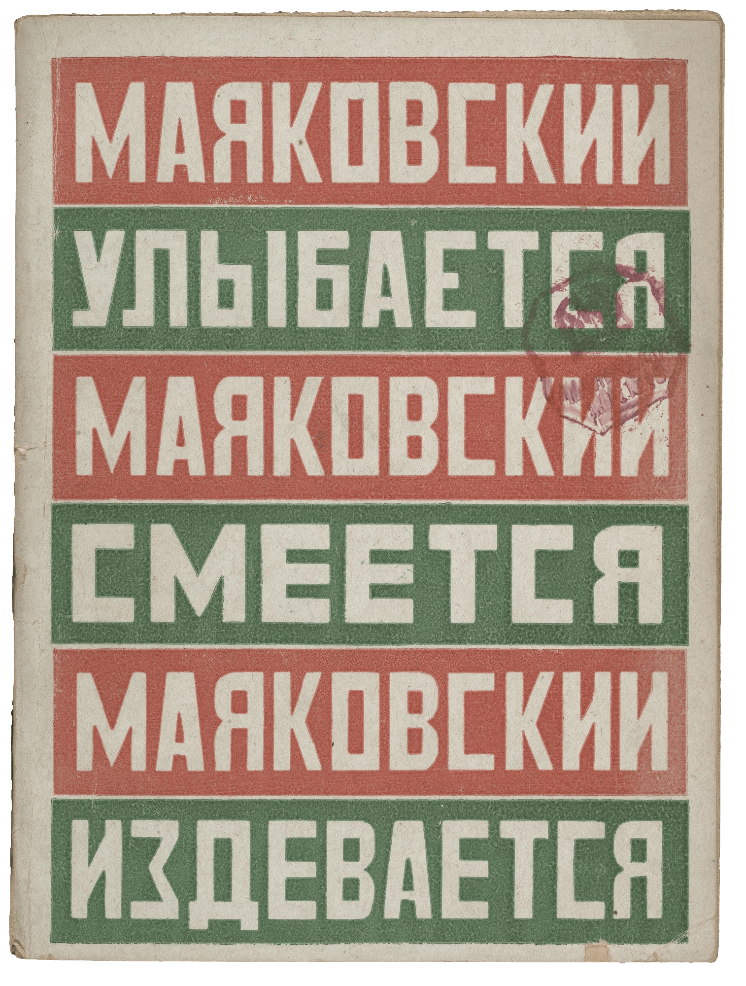 Maiakovskii ulybaetsia, zoomed in