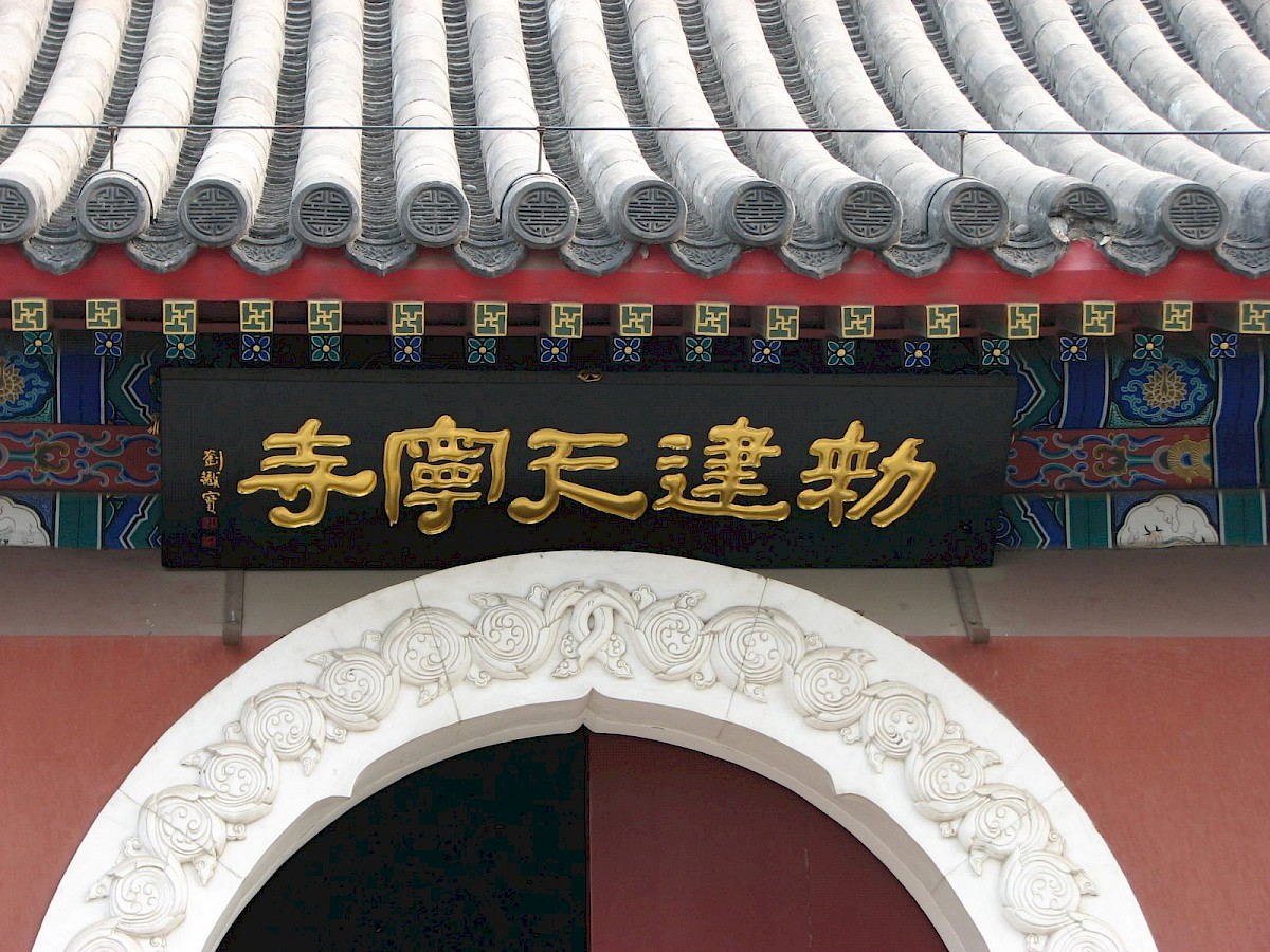 Tianning Temple, additional view
